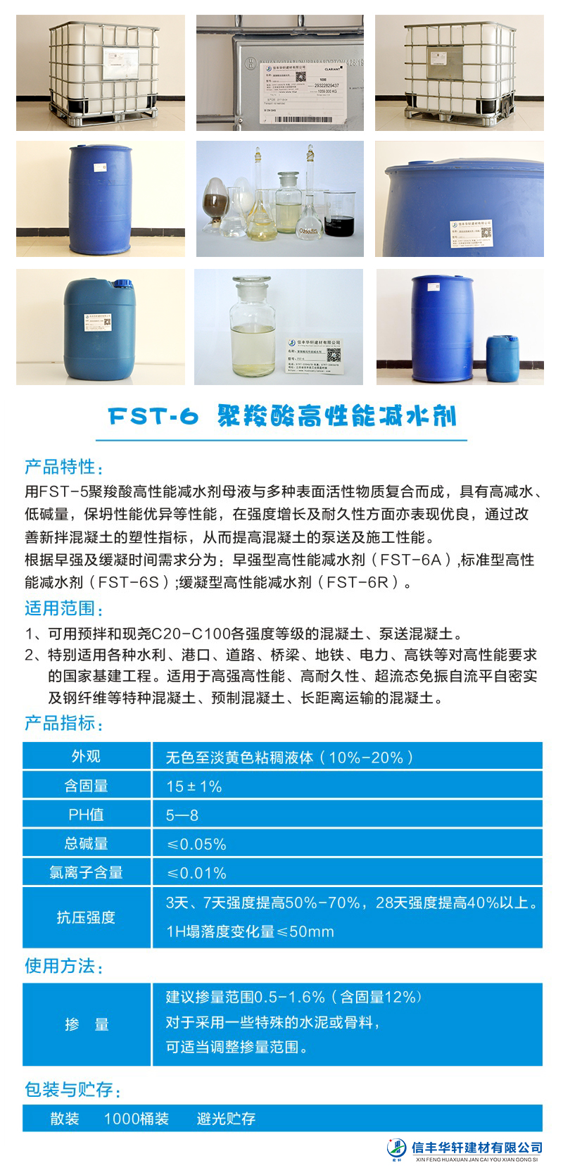 FST-6 聚羧酸高性能減水劑