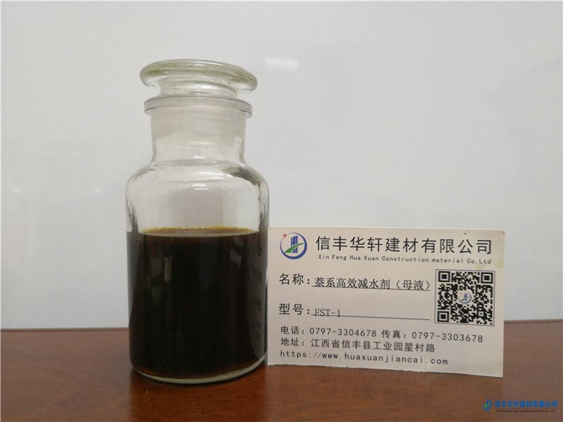 FST-1 萘系高效減水劑(母液)