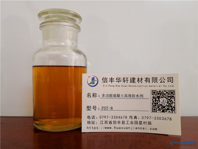 FST-8 多功能混凝土高效防水劑