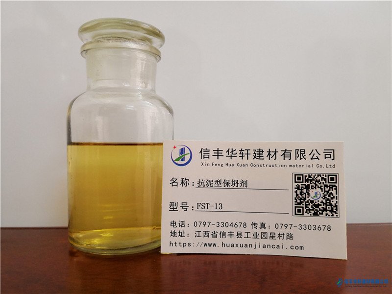 FST-13 抗泥型保坍劑