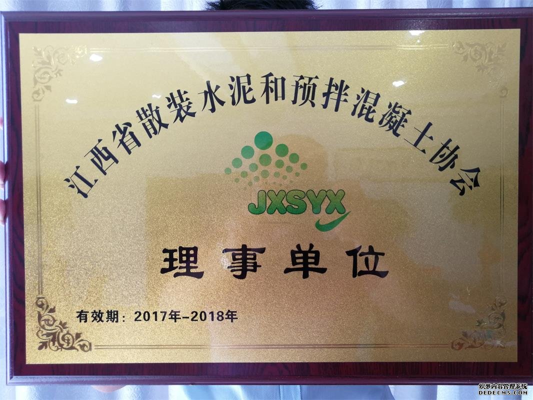 江西混凝土協會理事單位