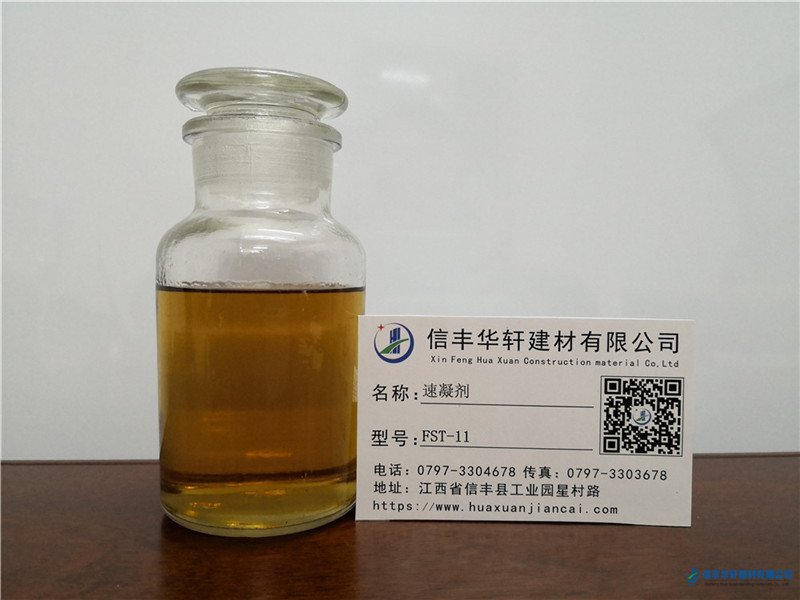 FST-11 速凝劑
