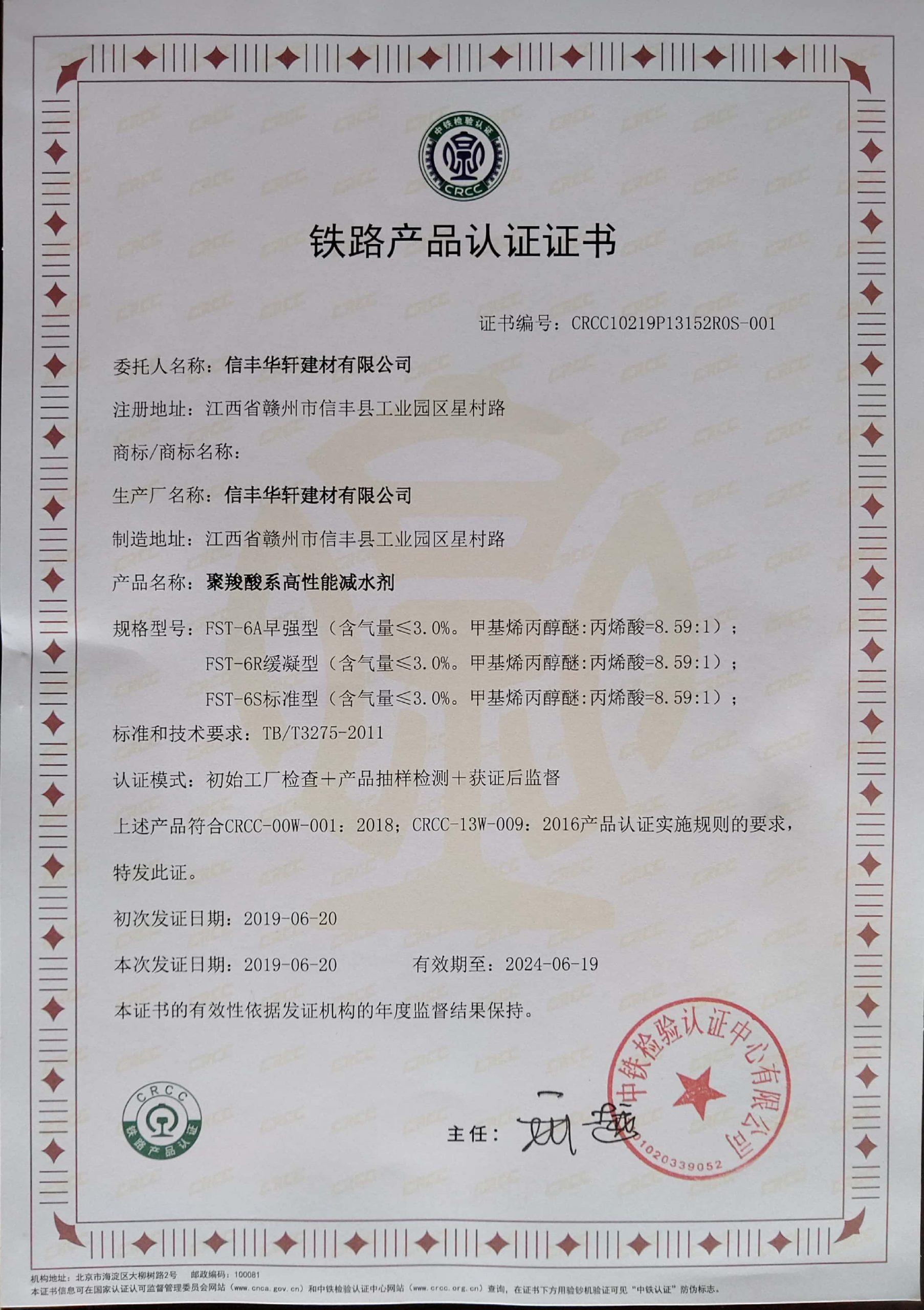 鐵路CRCC認證